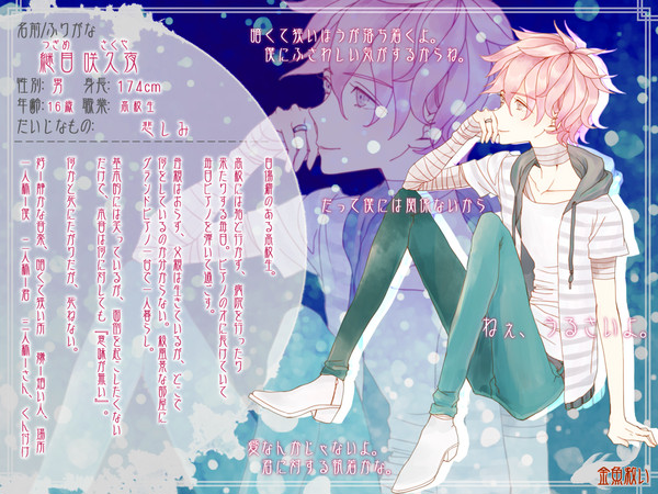 【金救】継目咲久夜【人間】