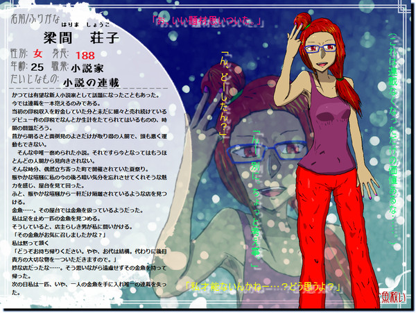 【金救】梁間荘子【人間】