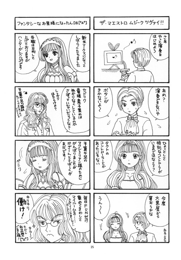 PSO2&マエストロムジーク2の4コマ漫画