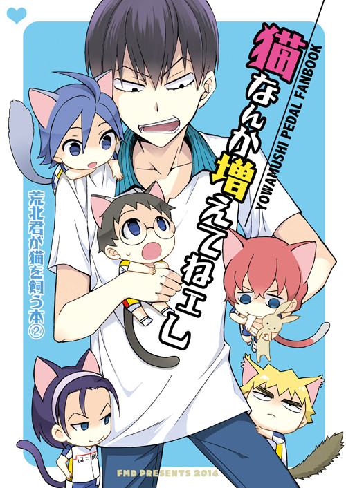 全ケイ新刊１【荒北本】