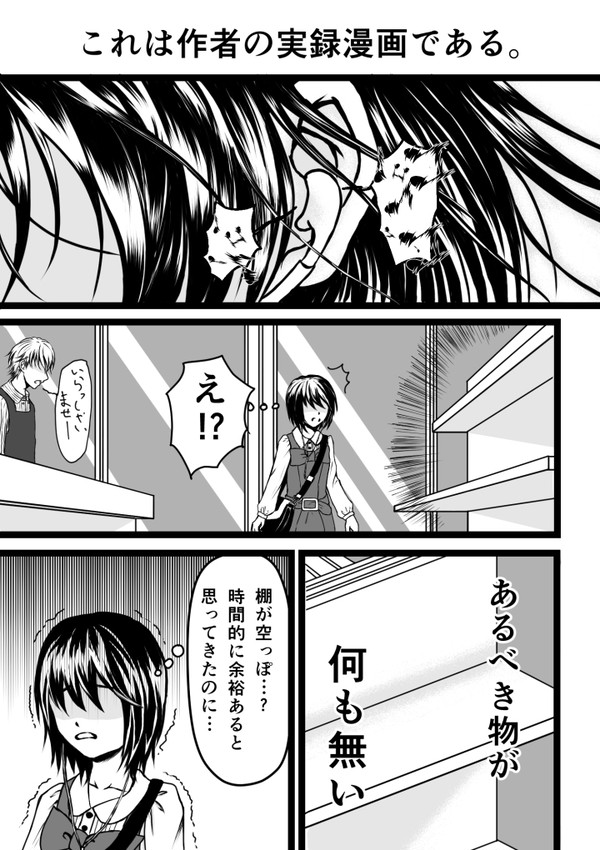 【実録漫画】頑張れ!!豆腐メンタルちゃん!!　第１話