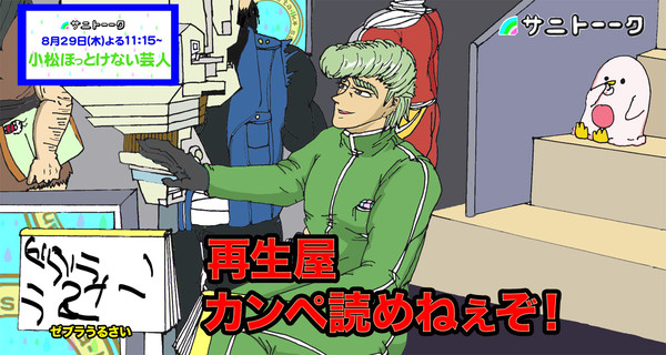 サニトーーーク