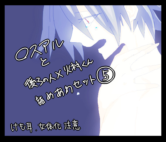 ロスアルまとめ⑤