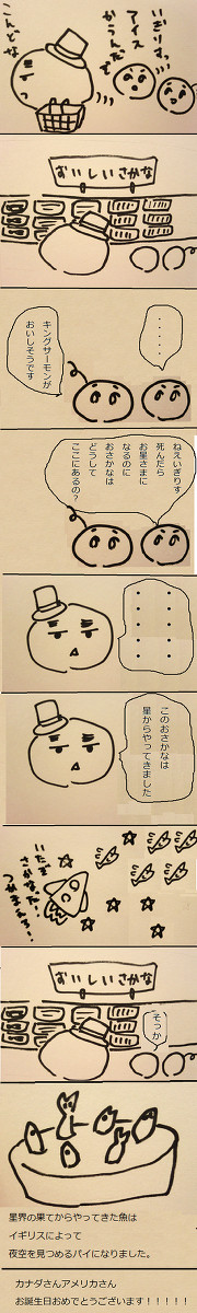 その魚は星界の果てからやってきました