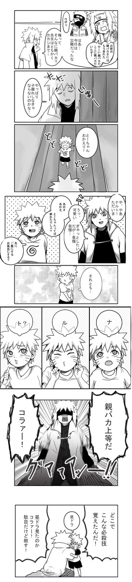 親バカなミナトが見たかった