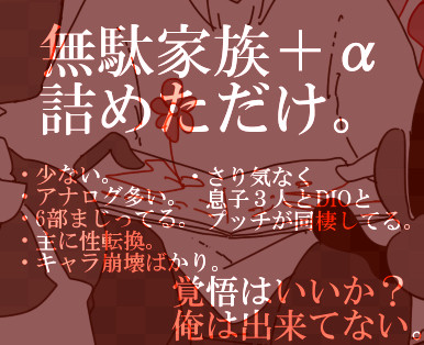 ジョジョログ４