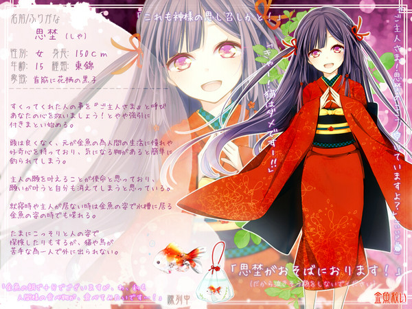 【金救】思埜【金魚】