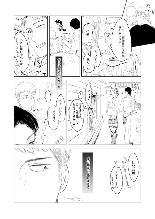 ジャンとマルコの漫画
