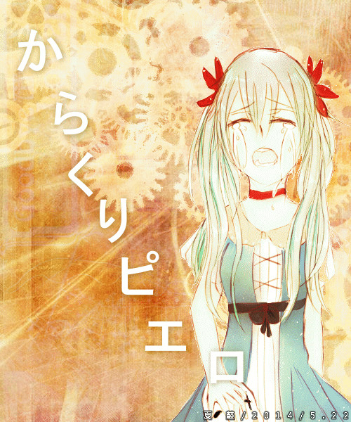 からくりピエロ