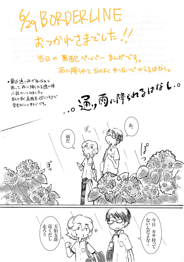【BORDERLINE無配ペーパー】遊修小話