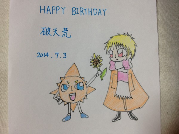 破天荒誕生日おめでとう!