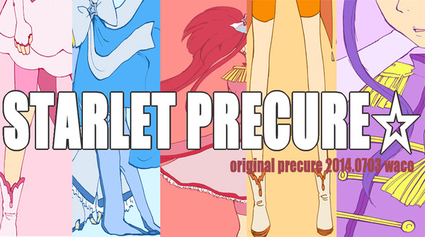 【スタプリ】STARLET　PRECURE☆