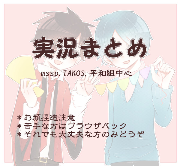 実況まとめ