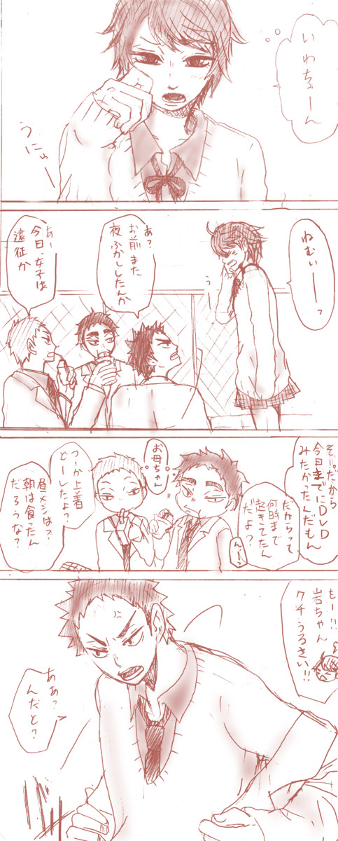 岩泉×及川♀