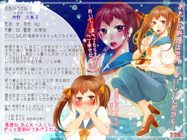 【金救】仲野久美子【人間】