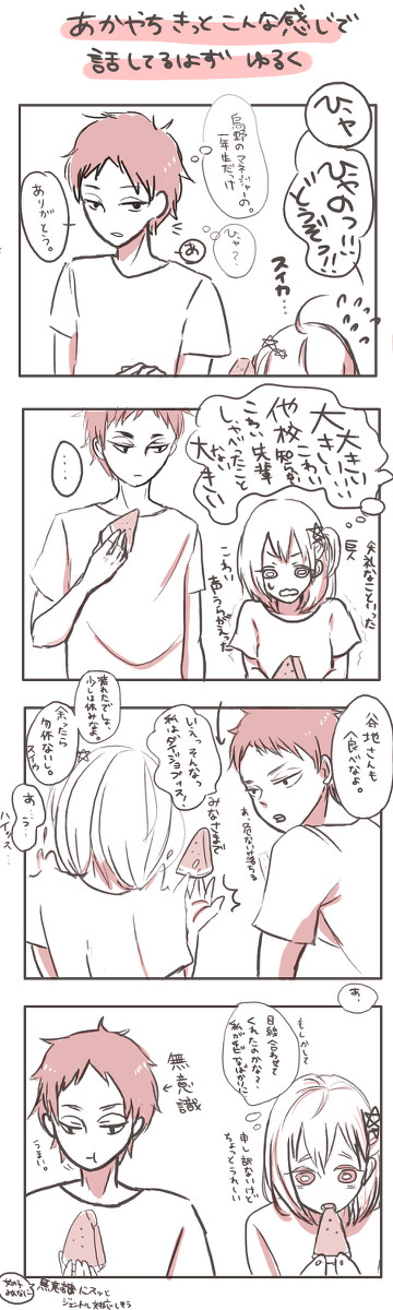 あかやちどうでしょう