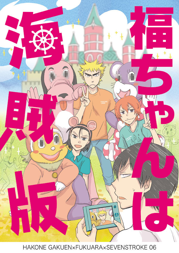 【全ケイ】新刊サンプル【福荒】
