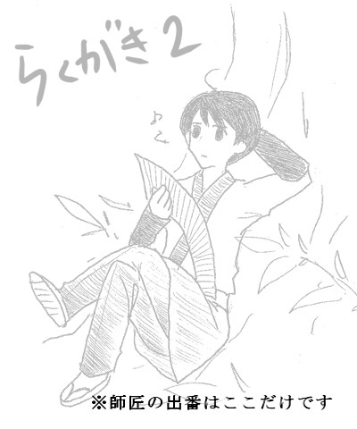 らくがき２