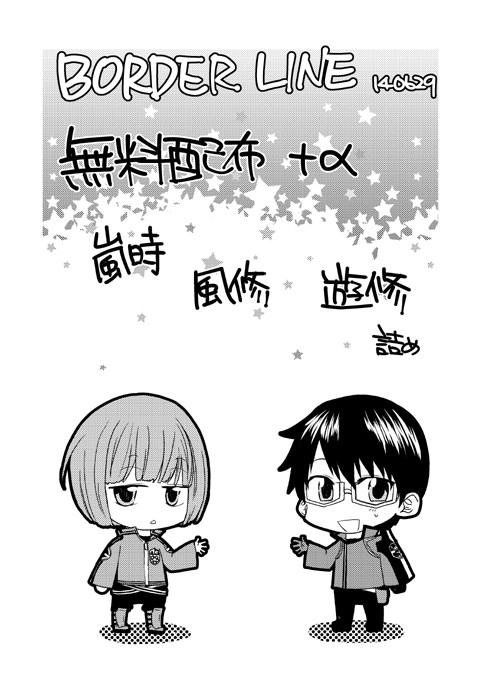 【BORDERLINE】ありがとうございました