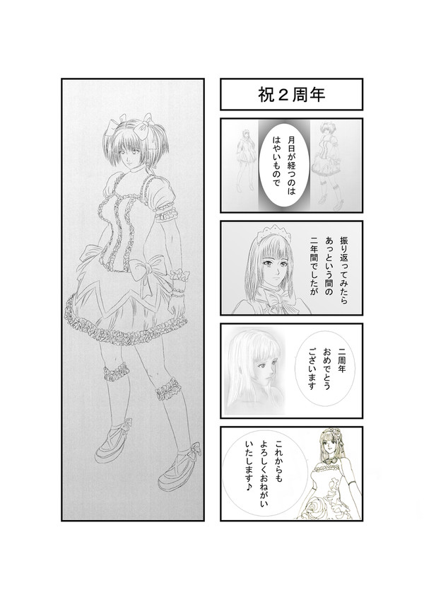 PSO2 2周年記念4コマ漫画