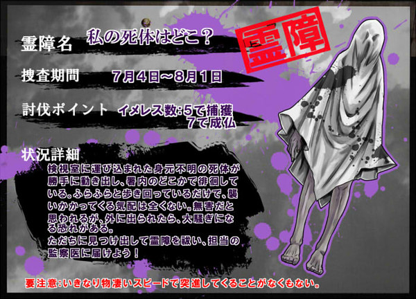 【00課】私の死体はどこ?【霊障解決済】