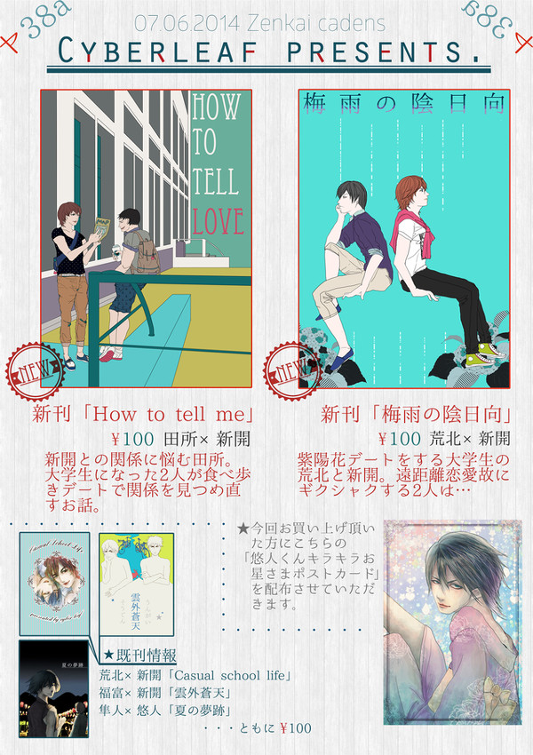 [全ケイ 7/6]　おしながき