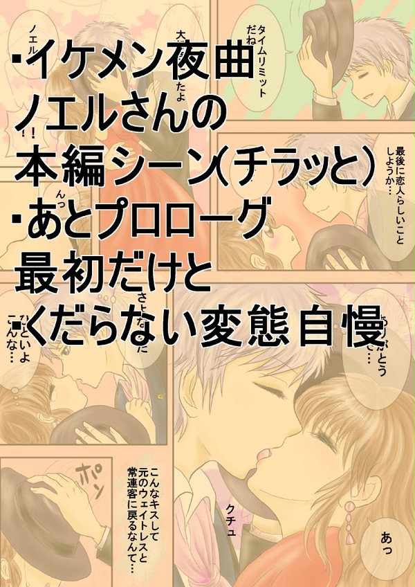 イケメン夜曲　落書き漫画つめ