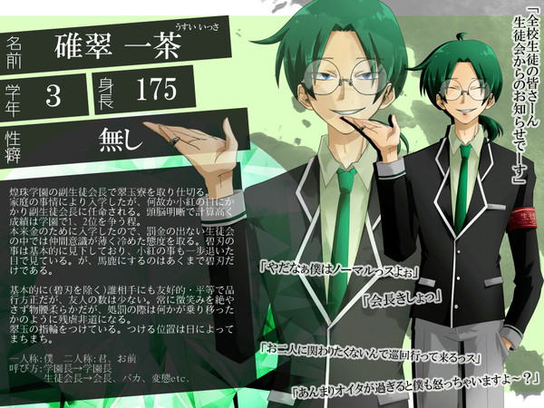 【煌学】碓翠 一茶【副会長】
