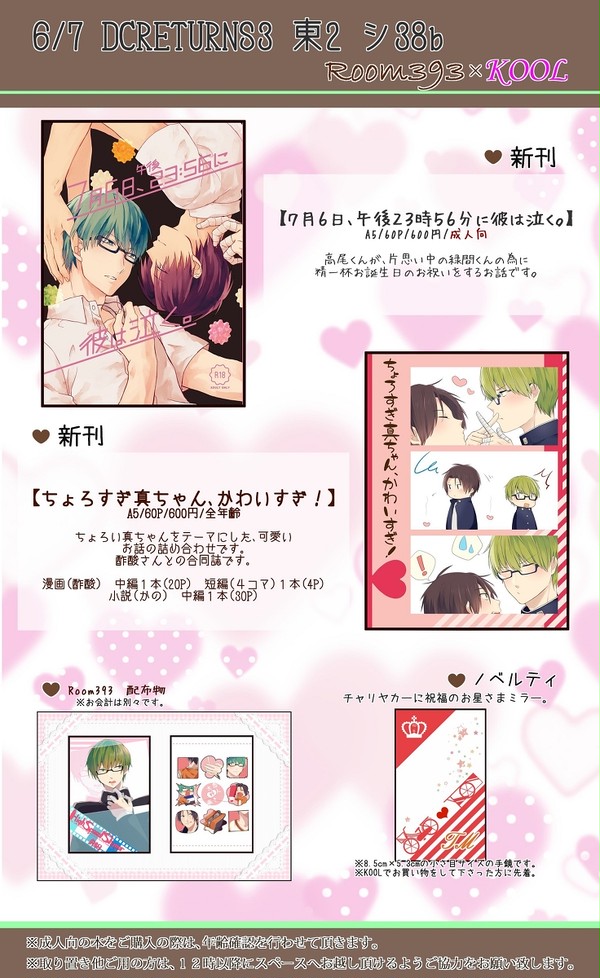 ＤＣＲ３のおしながき等々。