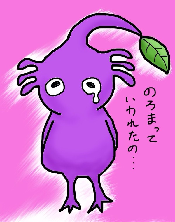 紫ピクミン