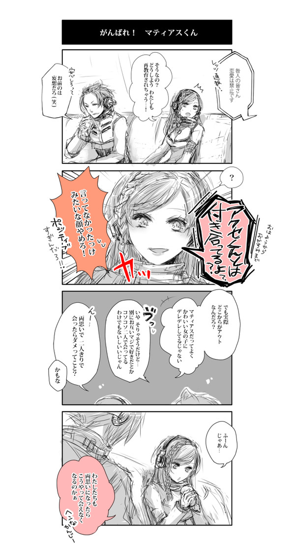【フリウォ】マティアスくんと咎人さん♀