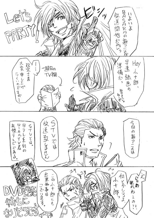 BASARA新アニメの憂鬱