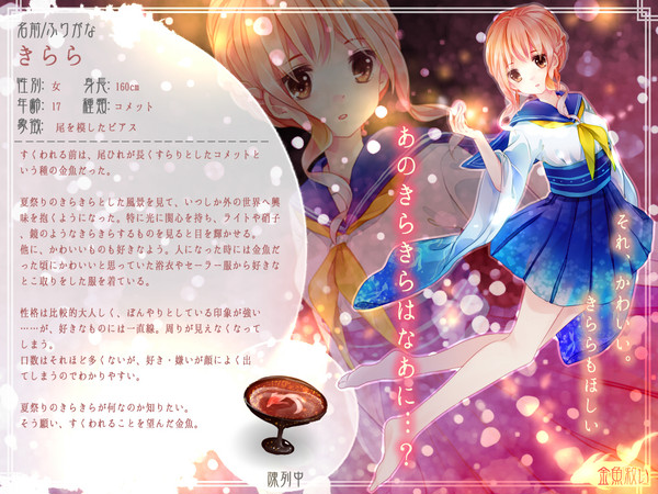 【金救】きらら【金魚】