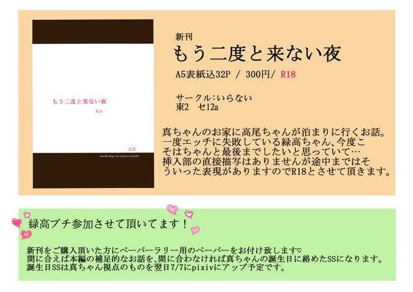 DCR3お品書き/緑高