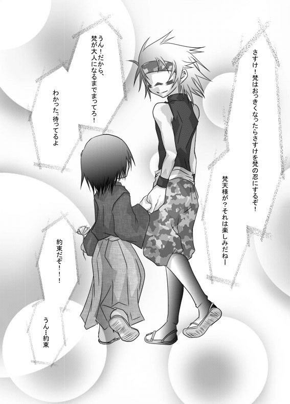 サスダテＷＥＢアンソロ企画
