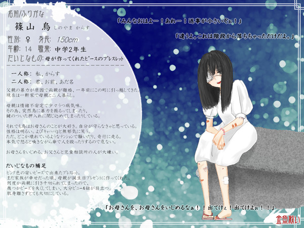 【金救】　篠山 烏　【人間】