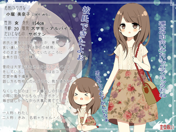 【金救】小堀 美奈子【人間】