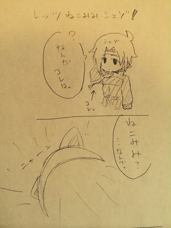 レッツねこみみシェゾ！