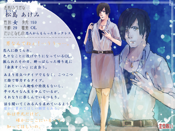 【金救】松島あけみ【人間】