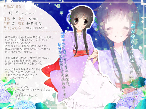 【金救】辻 祈【人間】