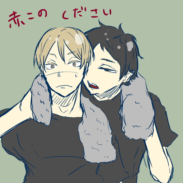 赤この