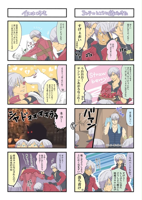 デビルメイ小ネタ②