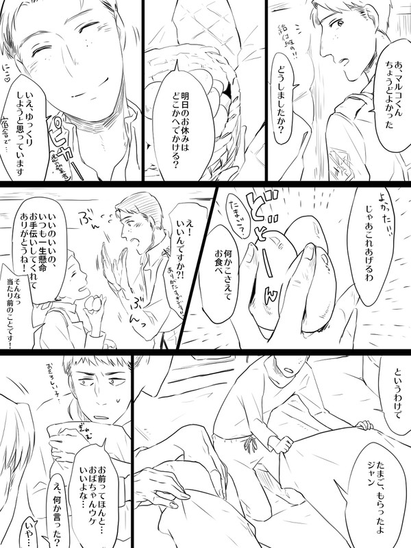 マルジャンの日らくがき漫画