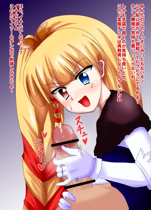 手コキ罵倒ジュリア