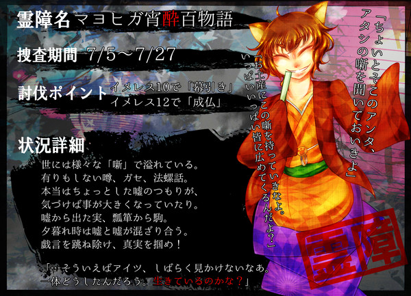 【00課】マヨヒガ宵酔百物語【霊障】