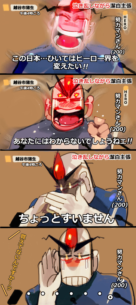 号泣ＨＥＲＯ