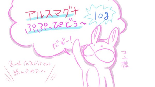 アルスマグナ/ぷぷっぴ
