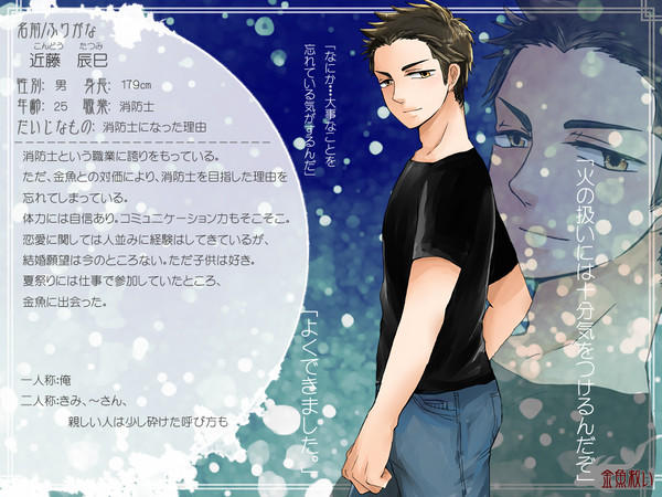 【金救】近藤　辰巳【人間】