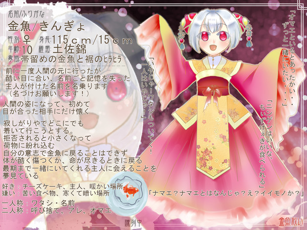 【金救】金魚【金魚】7/21キャプ変更