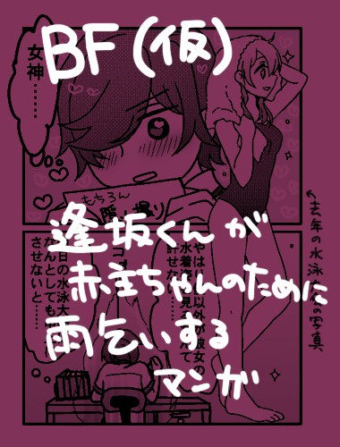 逢坂くんが雨乞いする漫画